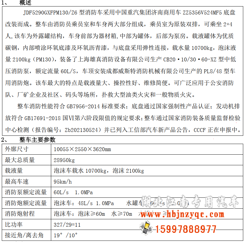 湖北江南2023年重汽汕德卡13噸消防車評測