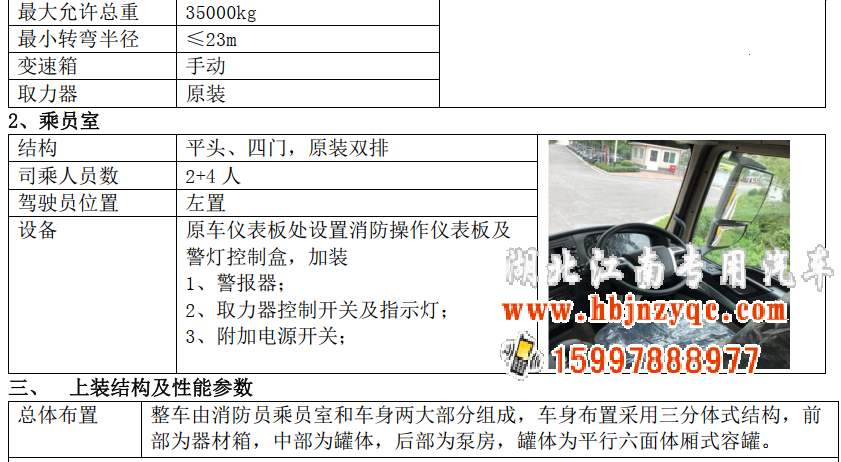 湖北江南2023年重汽汕德卡13噸消防車評測