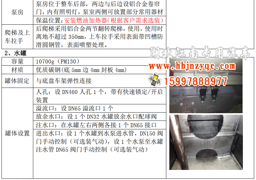 湖北江南2023年重汽汕德卡13噸消防車評測