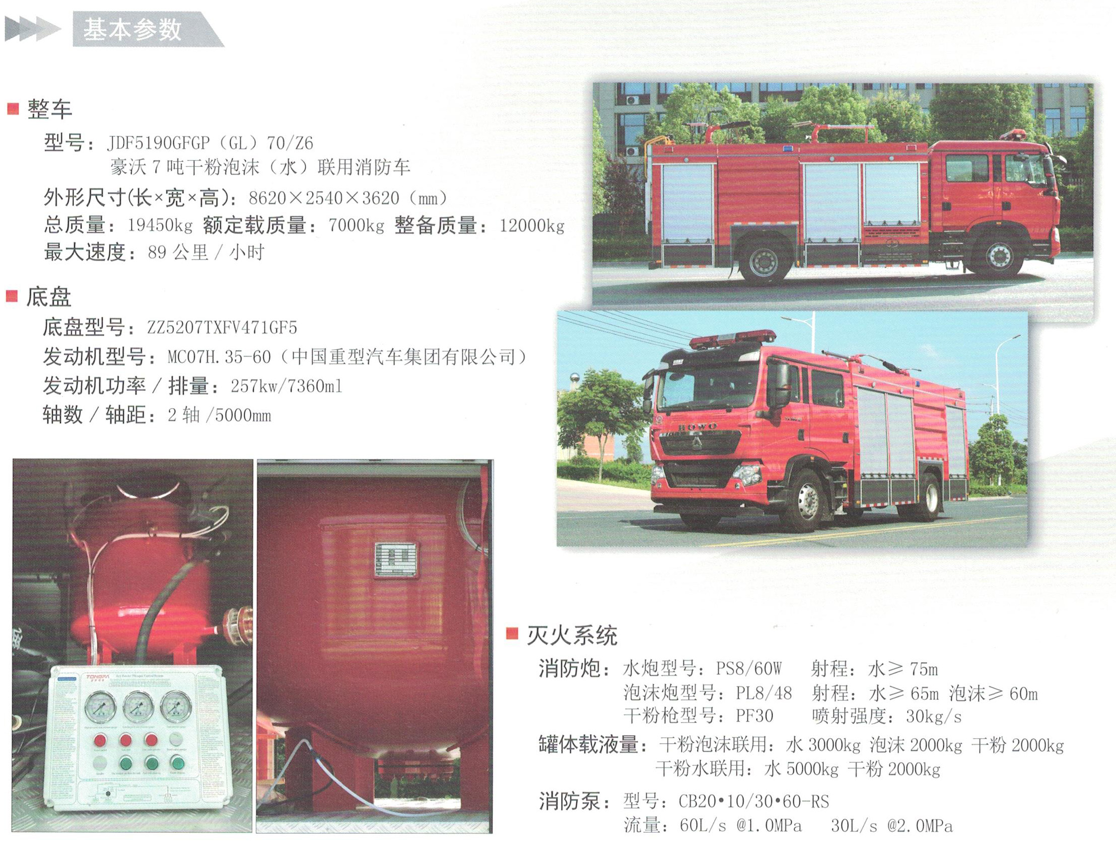 湖北江南干粉消防車組成原理及功能有那些？